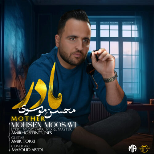 دانلود آهنگ محسن موسوی مادر